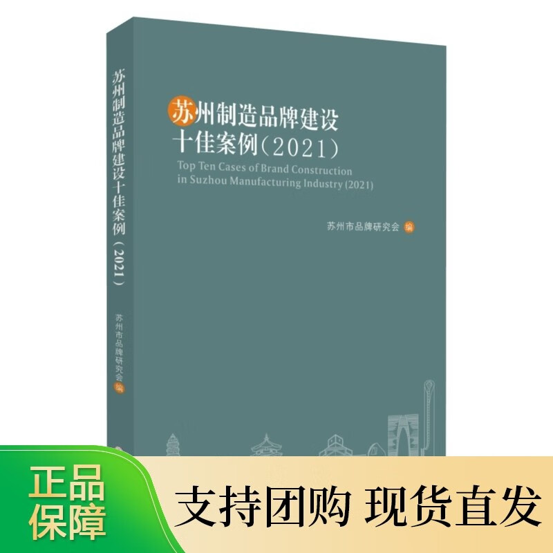 苏州制造建设十佳案例.2021