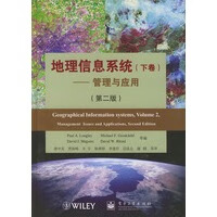 地理信息系统(下卷)——管理与应用(第二版)【正版图书】