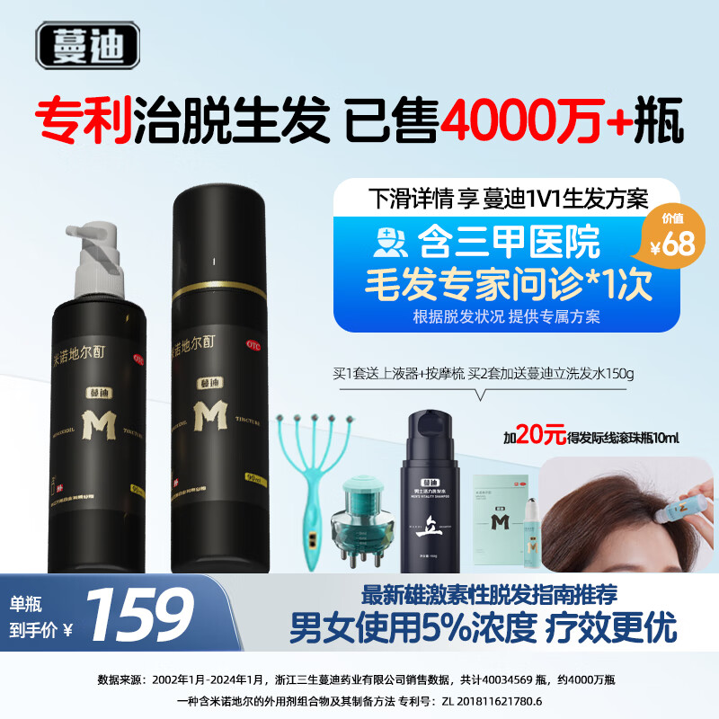 蔓迪生发喷雾5%米诺地尔酊90ml*2瓶脱发严重男专用防脱生发育发发际线增长液洗发水脱发白发药品搽剂曼迪