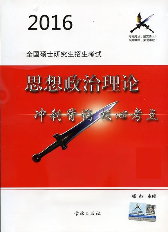思想政治理论冲刺背诵核心考点