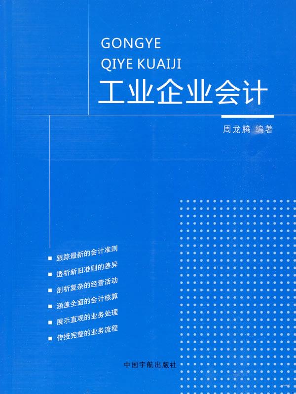 工业企业会计