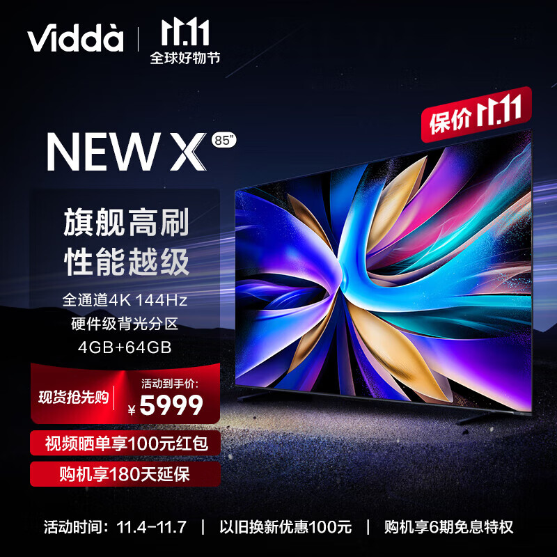 Vidda NEW X85 海信 85英寸游戏电视 144Hz高刷 HDMI2.1金属全面屏 4+64G 智能液晶巨幕平板电视85V3K-X X85焕新升级款-NEW X85属于什么档次？