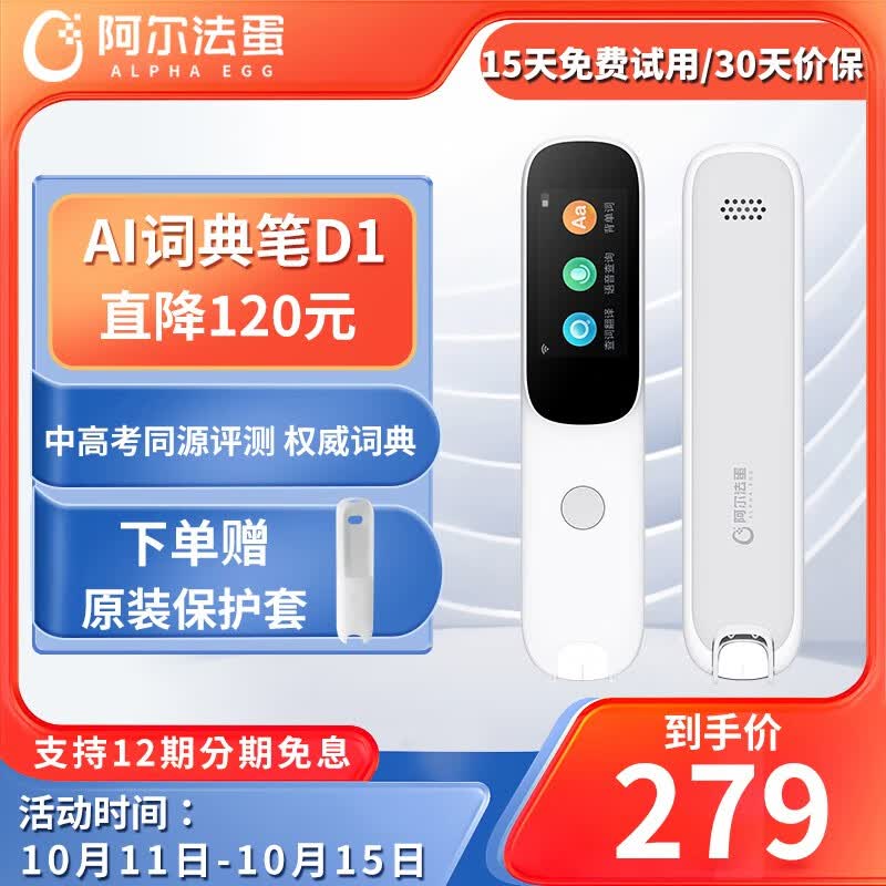 阿尔法蛋AI词典笔D1 学生礼物 英汉学习  英语离线扫描笔点读笔单词笔学习机翻译神器 阿尔法蛋AI词典笔D1怎么样,好用不?