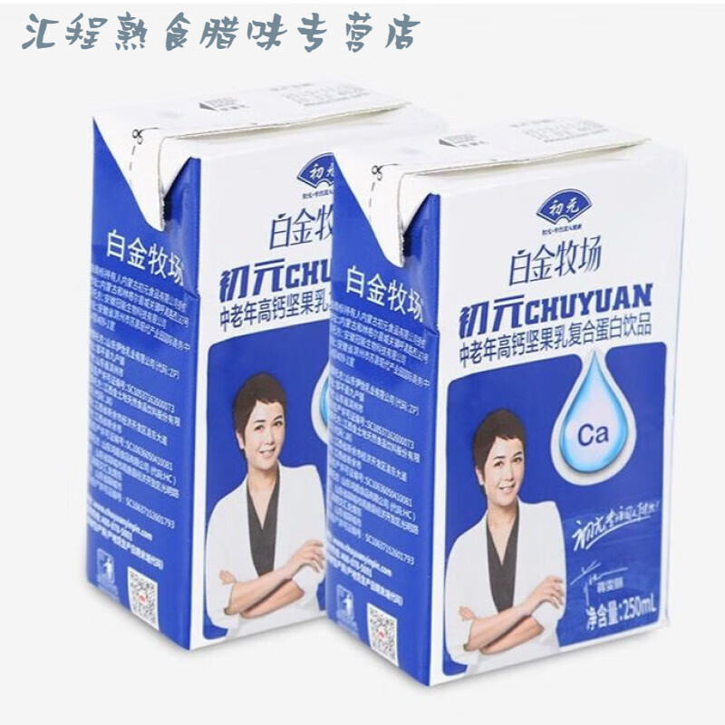 i初元白金牧场坚果乳无蔗糖整箱牛奶复合蛋白饮品 初元中老年高钙250