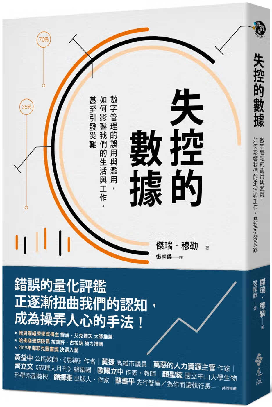 预售 杰瑞穆勒失控的数据数字管理的误用与滥用 如何影响我们的生活与工作