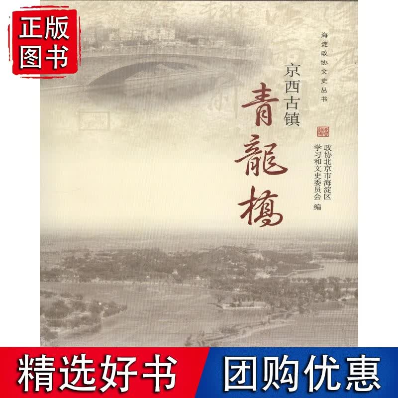 京西古镇青龙桥