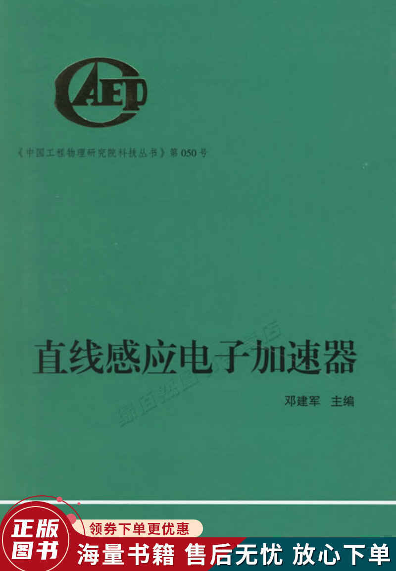 直线感应电子加速器