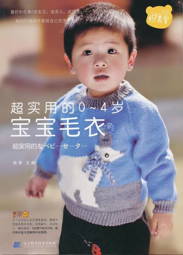 超实用的0-4岁宝宝毛衣