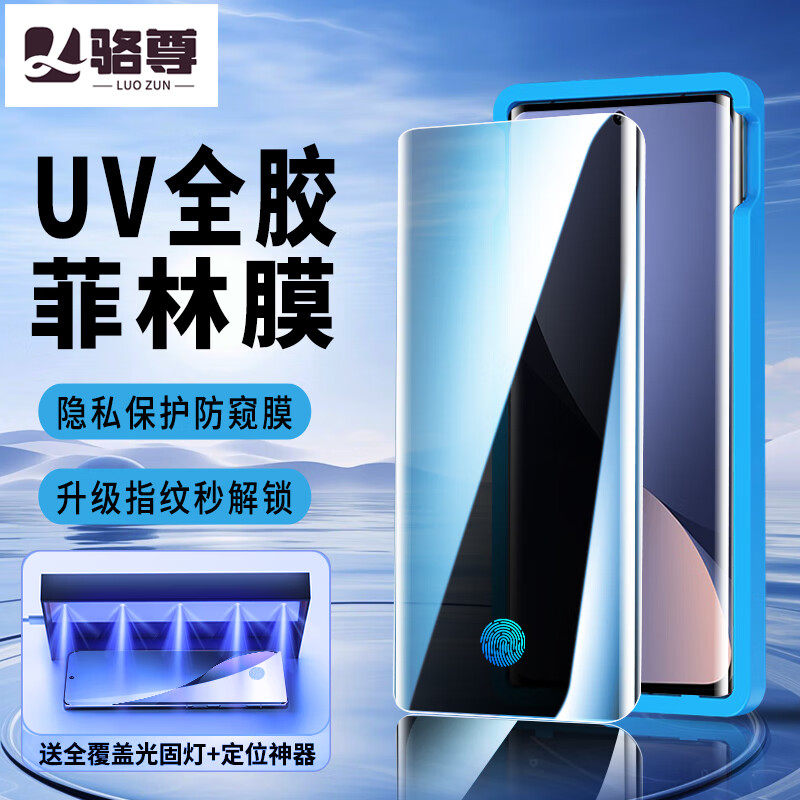 骆尊【全胶覆盖】小米12/12s/12x钢化UV膜防窥12Pro/SPro全胶菲林膜SUltra曲面全屏覆盖防爆玻璃手机膜 UV全胶膜防窥款*2片装+神器 小米12/12X/12S 通用