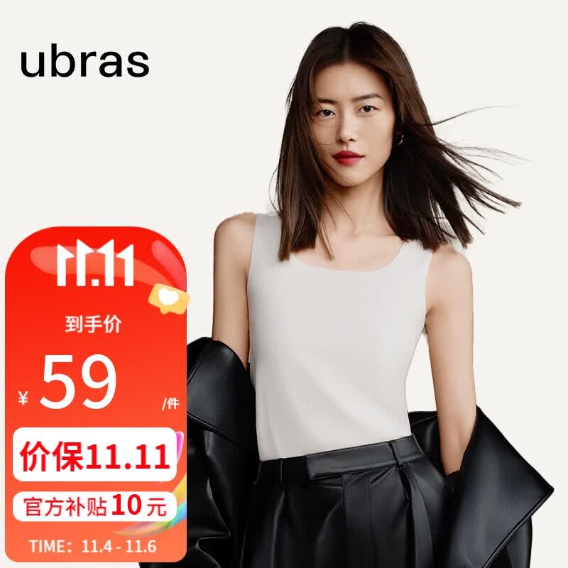 ubras【刘雯同款】无尺码u领无痕四季肌底背心女内搭吊带打底外穿上衣高性价比高么？