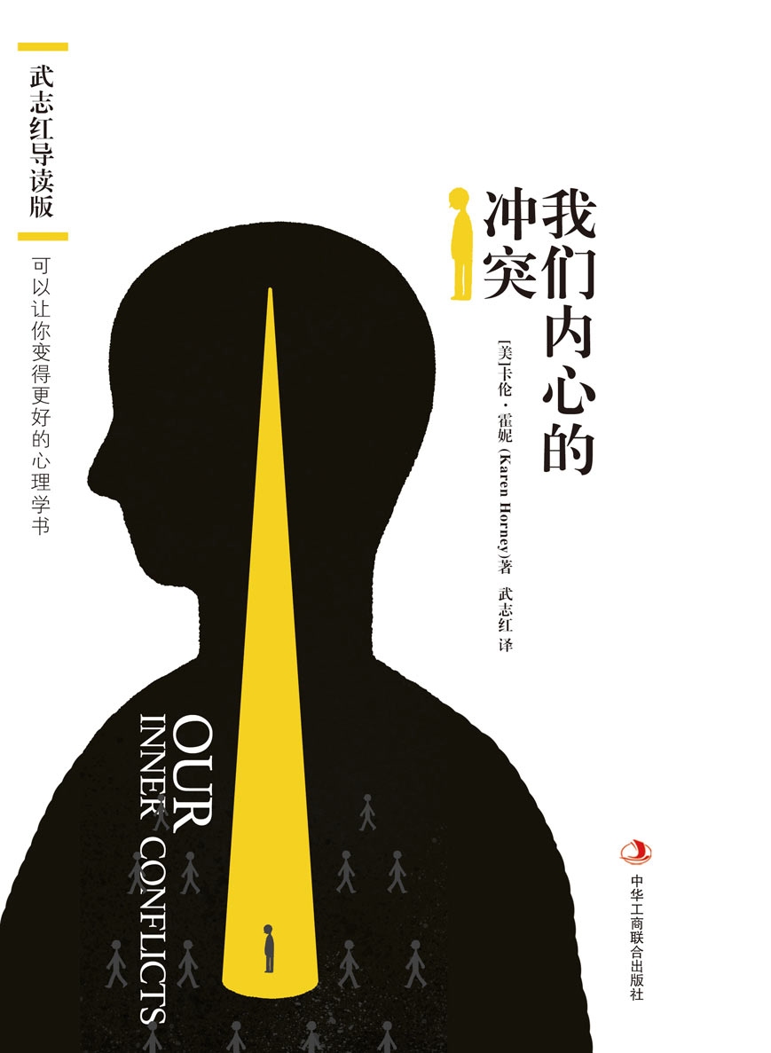 我们内心的冲突