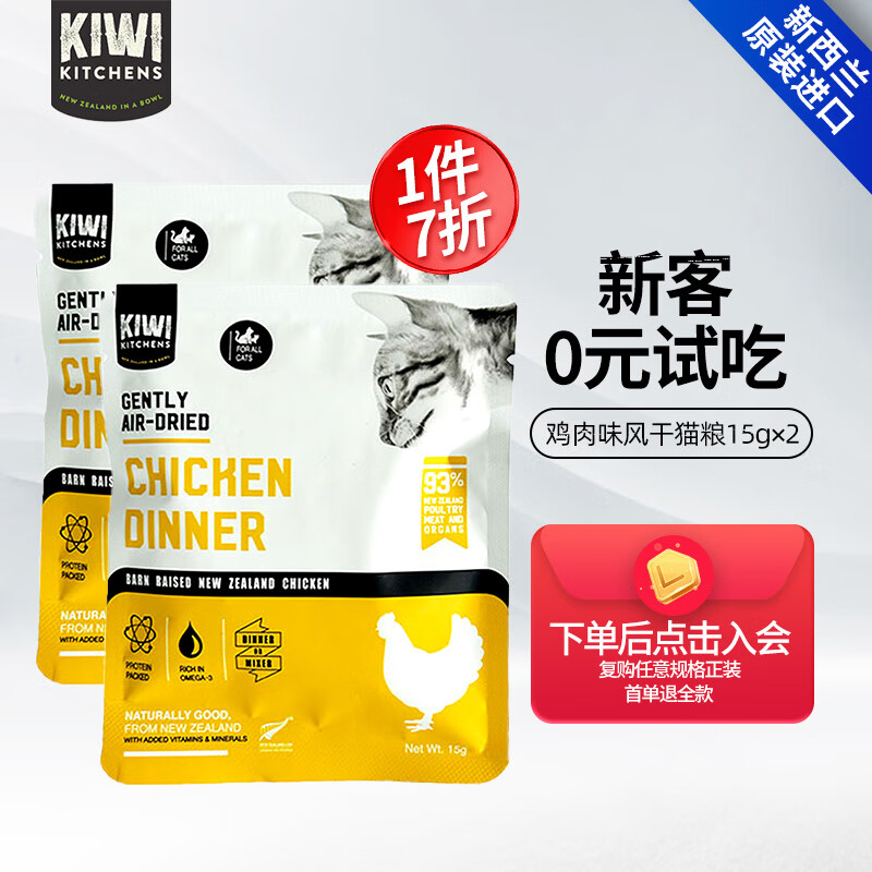 KIWI KITCHENS风干肉猫粮低温烘焙鲜肉粮无谷kiwi全价风干猫粮 30g（15g*2袋）主粮试吃装 通用怎么看?