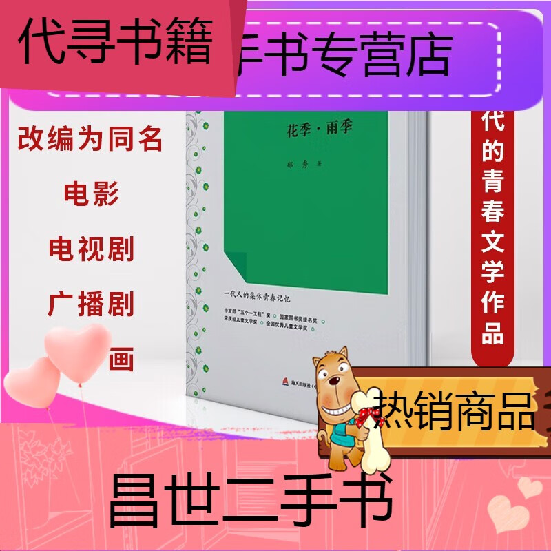 【二手9成新】-【二手9成新】花季·雨季16岁的花季与17岁的雨季