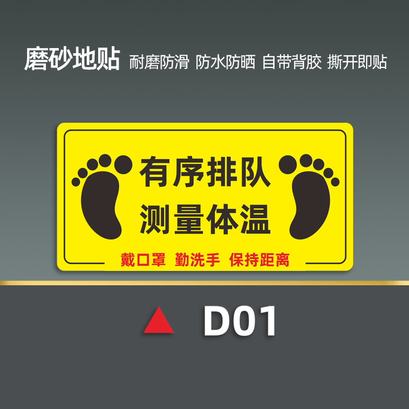 防控提示牌请在1米线外等候标识间隔1米排队线测 有序排队测量体温
