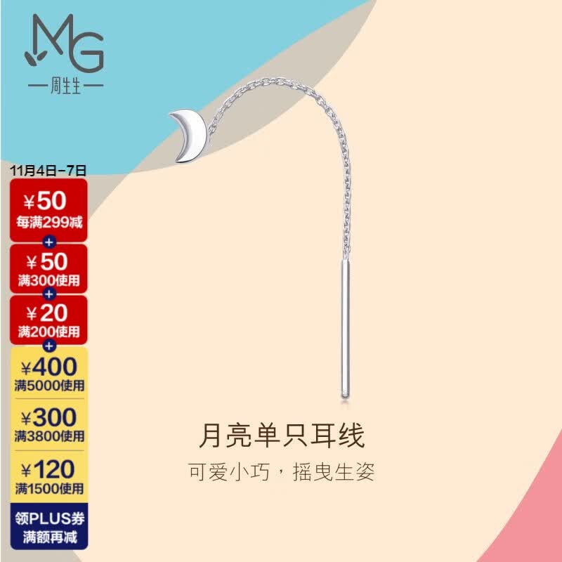 周生生 Pt950铂金Let's Play月亮单边耳线白金铂金耳钉耳饰女 89587E属于什么档次？