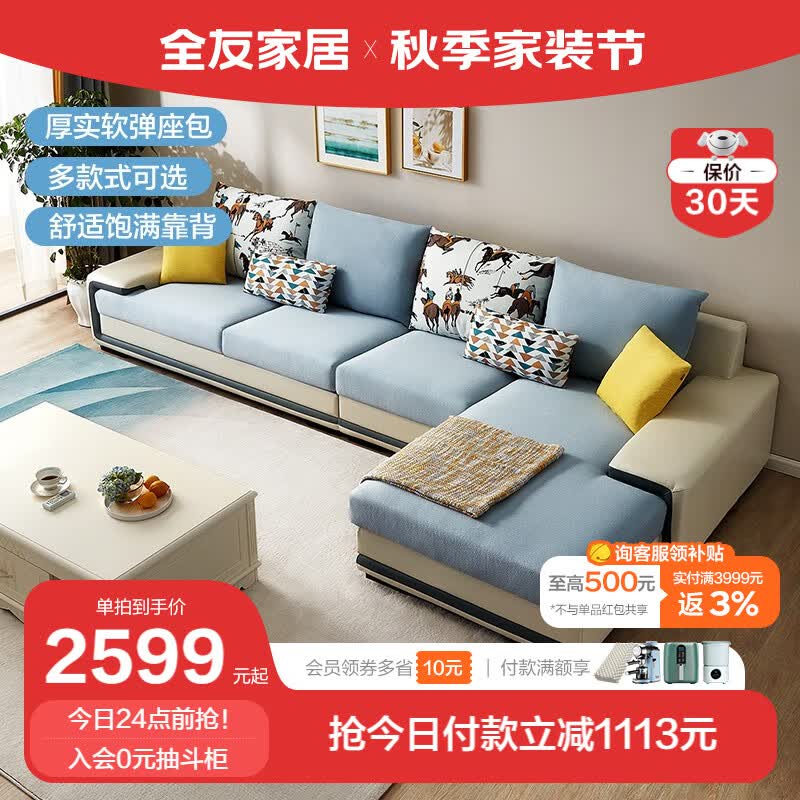 全友家居布艺沙发现代简约客厅布艺沙发组合可拆洗客厅家具102085 水蓝机织布反向沙发(1+3+转)怎么看?
