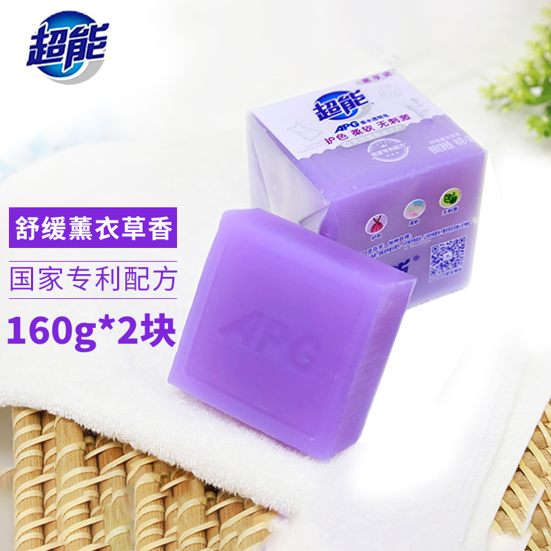 超能肥皂APG香水透明皂160g洗衣皂家用舒缓薰衣草香型护色柔软无刺激 160g*2块*1组【共2块】