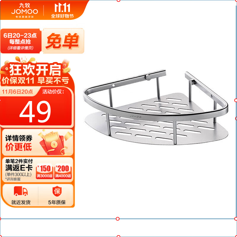 九牧 JOMOO 浴室挂件铝合金卫浴转角架角篮卫生间墙角置物架单层铝篮三角架 937124-7Z-1高性价比高么？