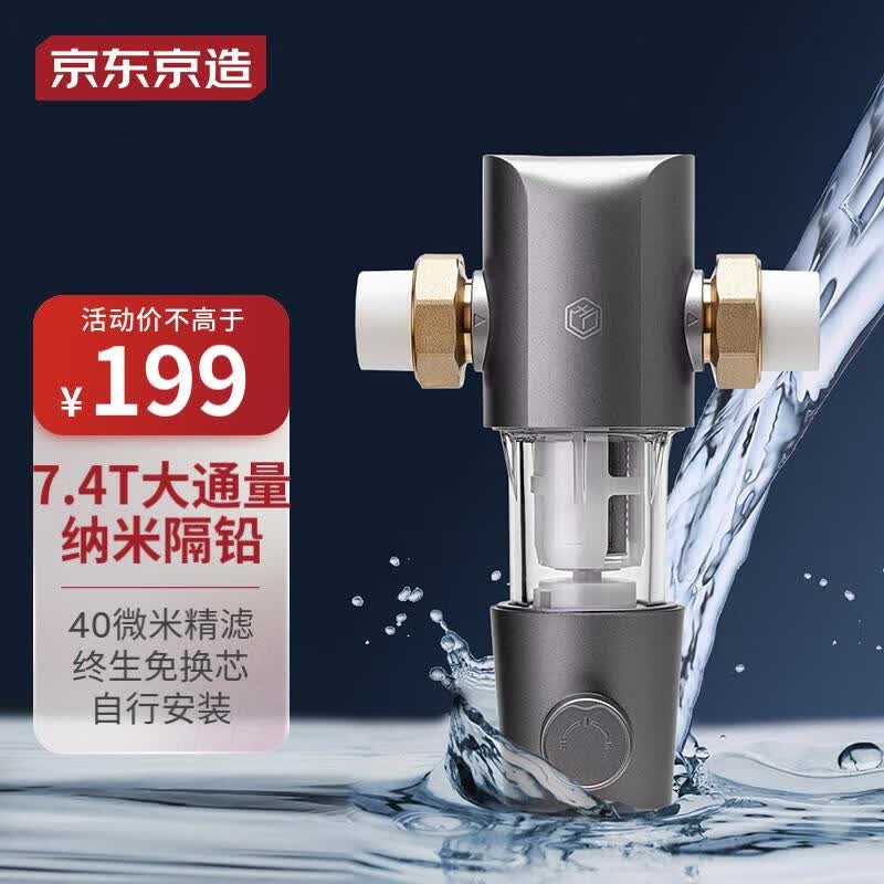 京东京造 前置过滤器 40微米反冲洗 7.4T/h流量升级 全屋净水器家用  免换滤芯 蓝晶纳米隔铅 自行安装使用感如何?