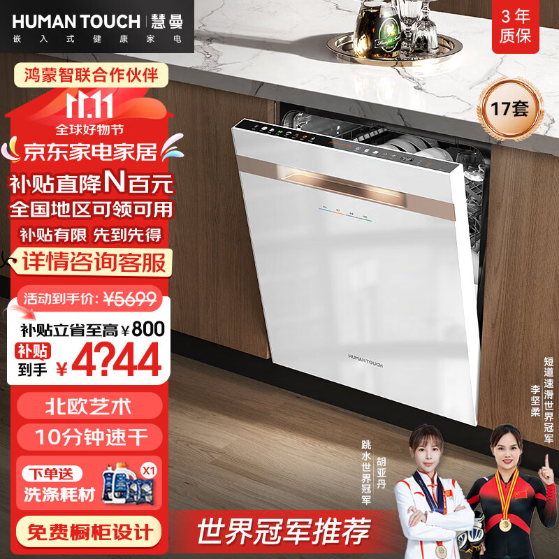 慧曼（HUMANTOUCH）【流光系】嵌入式洗碗机家用17套自动开关门双变频 烘干全自动一级水效长效储存B1Max金