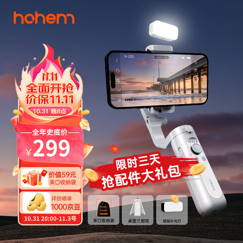 浩瀚（hohem）XE kit 手机稳定器 手机云台 小巧可折叠三轴云台稳定器 直播vlog神器 智能手持云台怎么看?