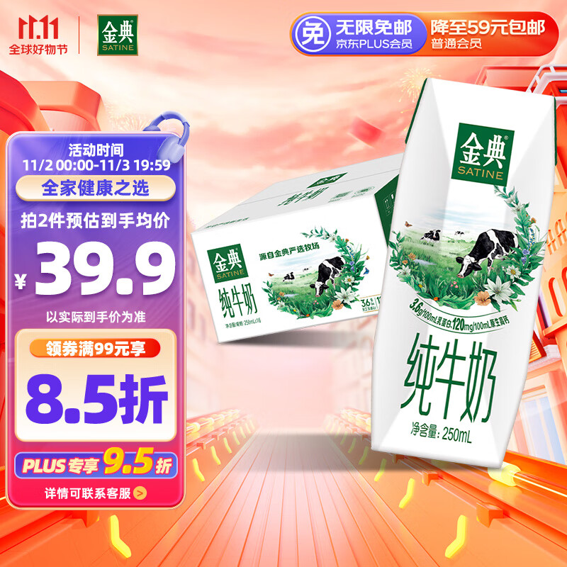 伊利金典纯牛奶整箱 250ml*16盒 3.6g乳蛋白 早餐伴侣高性价比高么？