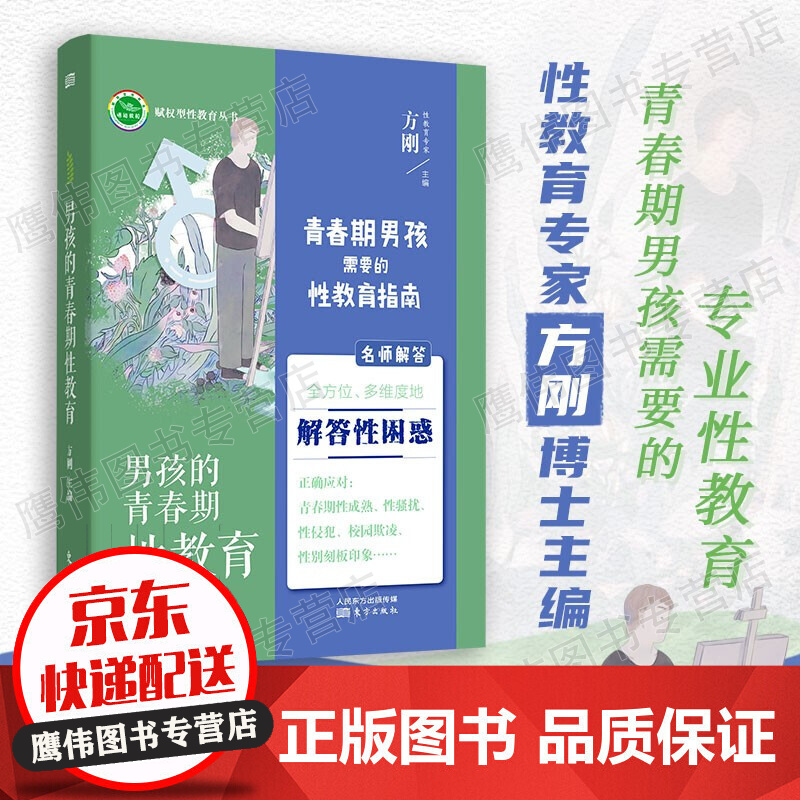 男孩的青春期性教育