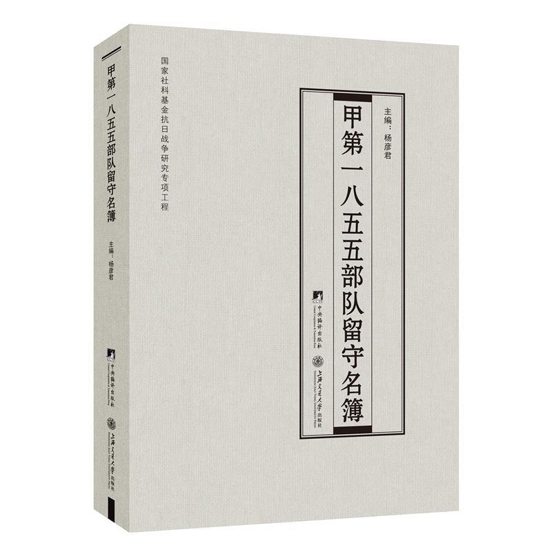 甲*八五五*留守名簿杨彦君历史9787511739500
