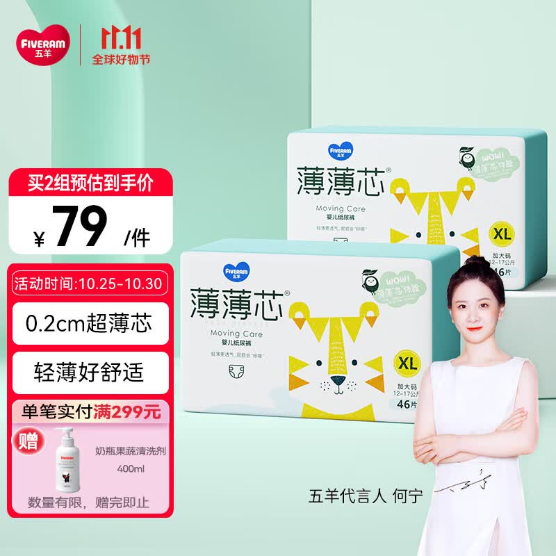 五羊（FIVERAMS）拉拉 薄薄芯婴儿尿不湿宝宝透气轻柔婴儿裤薄薄芯超薄干爽 纸尿裤XL码92片高性价比高么？