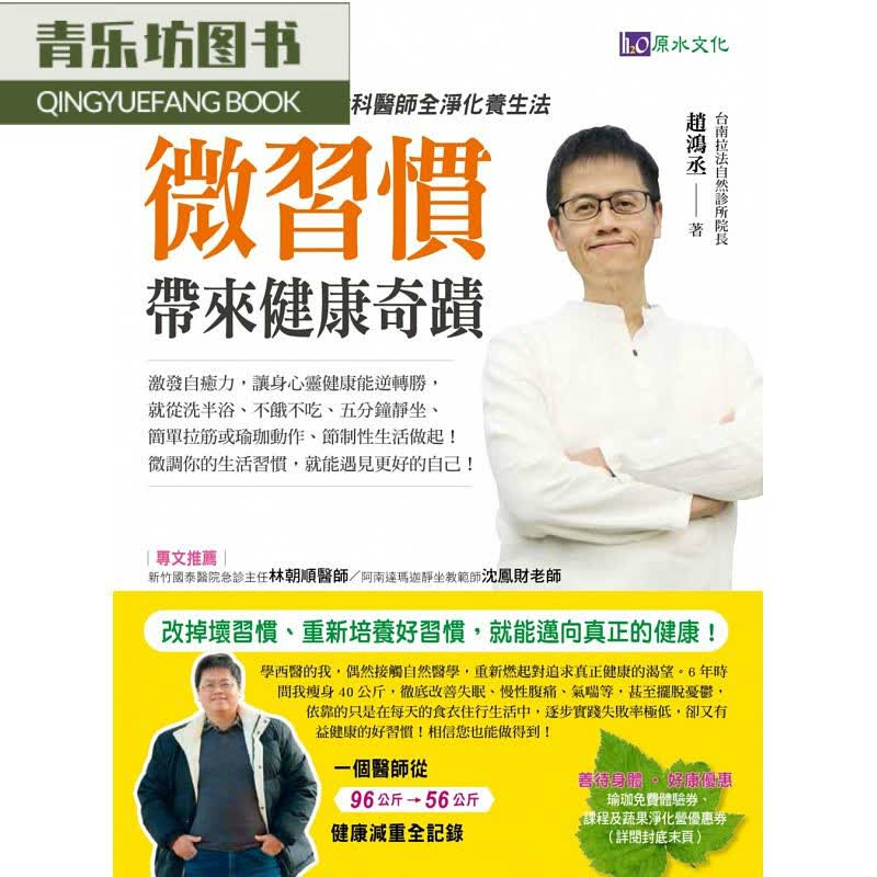 预售 微惯带来健康奇迹 原水港台图书