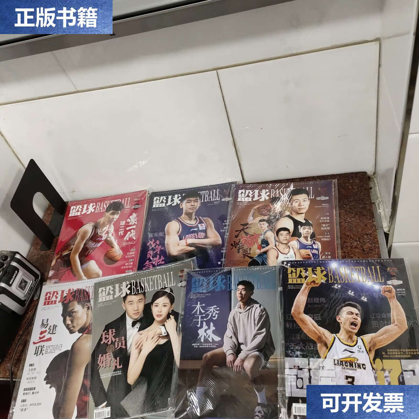 【二手9成新】篮球cba专刊2023年2.4.5.6.7.8.