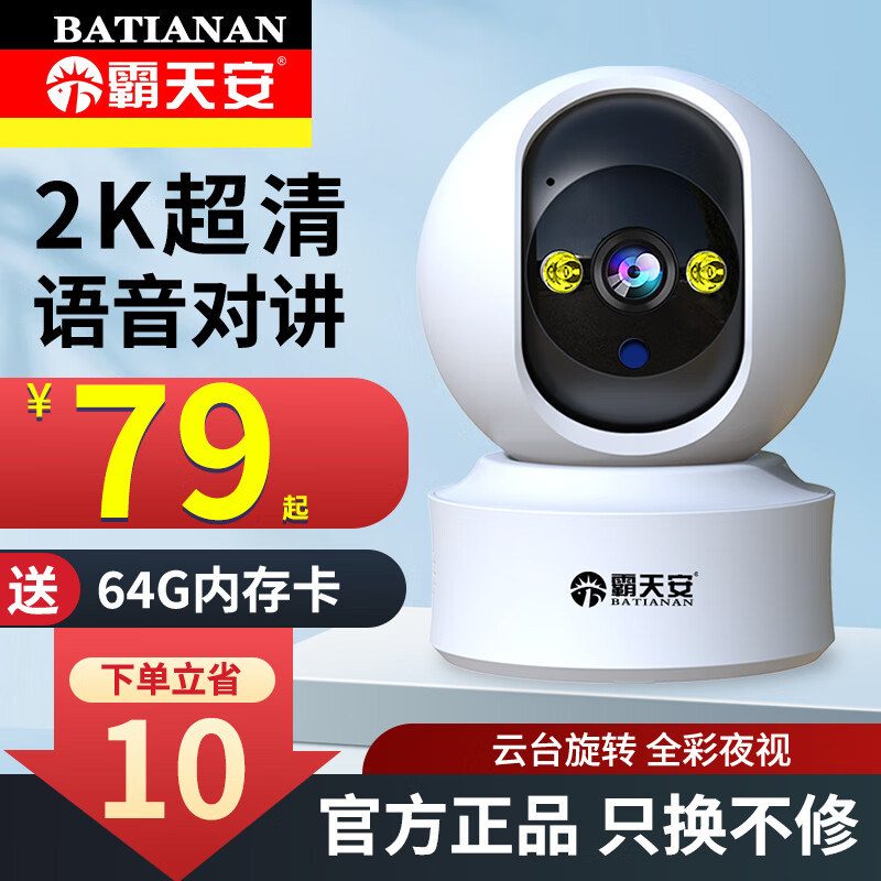 霸天安 4g家用摄像头手机远程监控无线wifi超高清监控器360度无死角带夜视全景语音室内旋转可对话 【300万】10倍放大+语音对讲+人形跟踪+64G使用感如何?