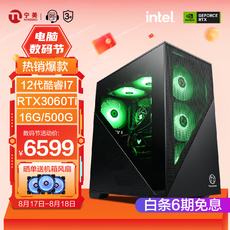 宁美-魂-启航  i7 12700F/RTX3060Ti/华硕B760M游戏设计直播组装电脑/DIY台式电脑主机/高配版【16G+500G】