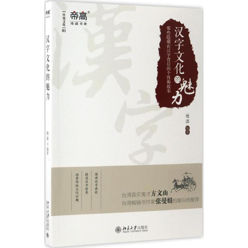 汉字文化的魅力