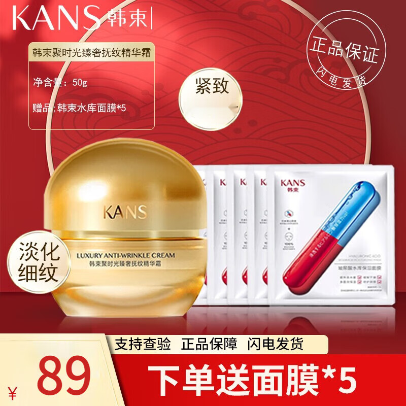 韩束面霜聚时光臻奢抚纹精华霜改善肌肤淡化干纹紧致保湿补水新 韩束聚时光臻奢抚纹精华霜50g