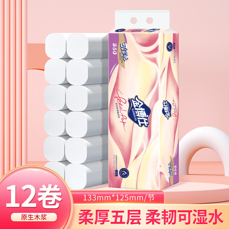 金博仕卷纸卫生纸厕所卷筒纸家庭装手纸 5层 850g*12卷 【加厚款】