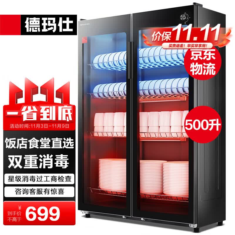 德玛仕（DEMASHI）商用消毒柜 双开门星级消毒柜烘干酒店餐饮饭店厨房食堂学校用茶水餐具杯子碗筷柜商用立式大容量 500L标准款丨适合30-100人怎么样,好用不?