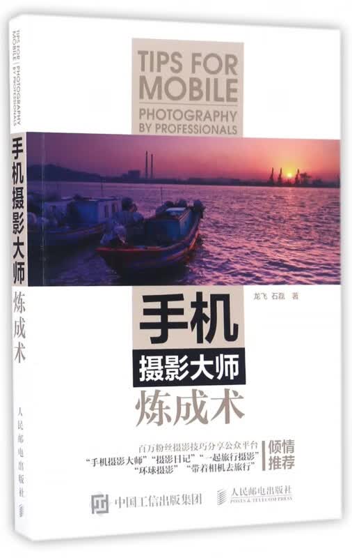 手机摄影大师炼成术