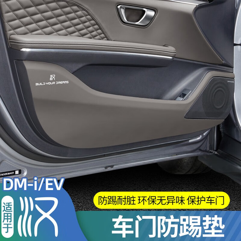 深度探讨一下达珀德比亚迪汉DMi/EV车门防踢垫评价真实好吗，告知半个月心得分享