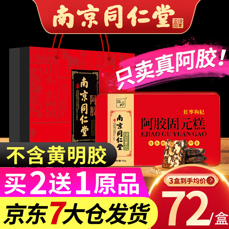 南京同仁堂阿胶糕价格趋势，选择绿金家园礼盒装阿胶糕更值得