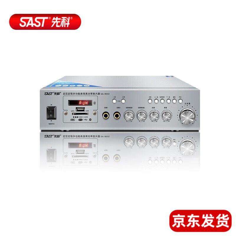 先科（SAST）SA-9019大功率蓝牙功放机商用定压定阻分区公共广播家用吸顶喇叭高音音响无线发射器功放器 120瓦定阻定压蓝牙【SA-9002】使用感如何?