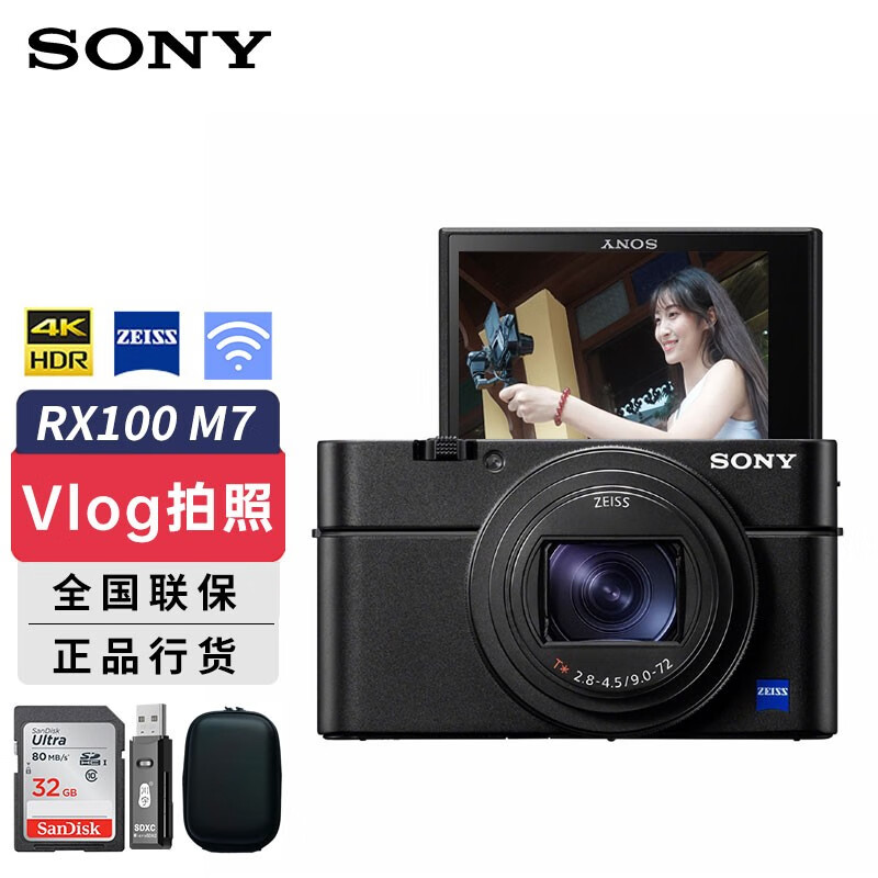 索尼(sony) dsc-rx100系列相机 黑卡数码相机 rx100m7(带3.