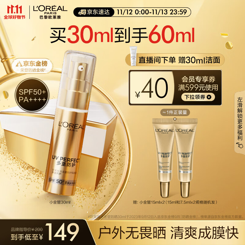 欧莱雅小金管防晒霜30ml 外御内护 干皮油皮出游防晒隔离 礼物男女