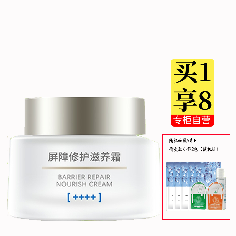 衡美肤修护滋养霜补水保湿面霜日霜 滋养霜50g