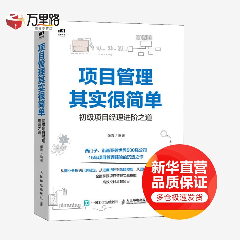 项目管理其实很简单 初级项目经理进阶之道