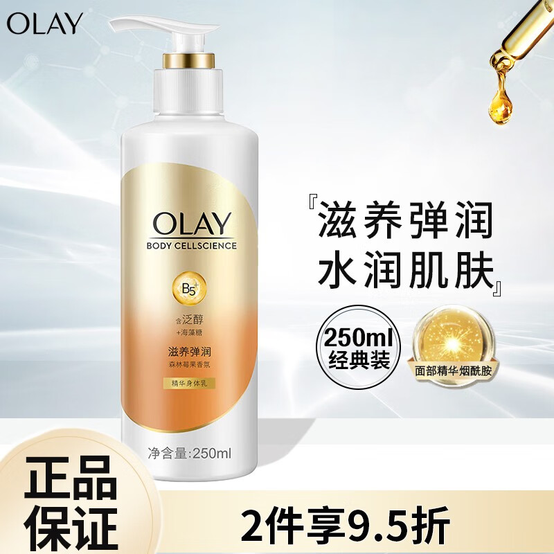 玉兰油美白身体乳250ml(玉兰油美白身体乳烟酰胺含量多少) 玉兰油美白身体乳250ml(玉兰油美白身体乳烟酰胺含量多少)