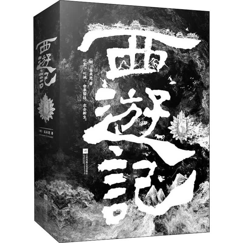 西游记(全2册)