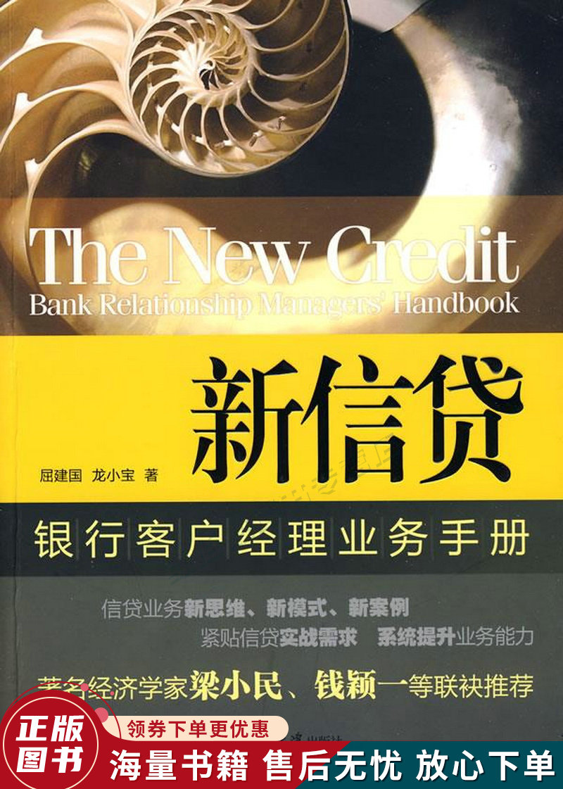 新信贷银行客户经理业务手册