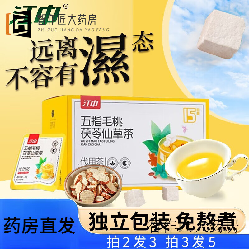 五指毛桃茯苓仙草茶去搭配土茯苓汤料包调理祛独立泡茶包湿气 尝鲜价1盒装买2發3盒