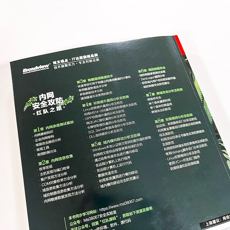 内网安全攻防:红队之路(博文视点出品)详情图